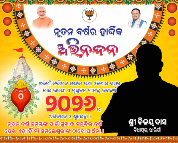 thumbnail New Year Political Odia Flex Banner PSD Template Download
